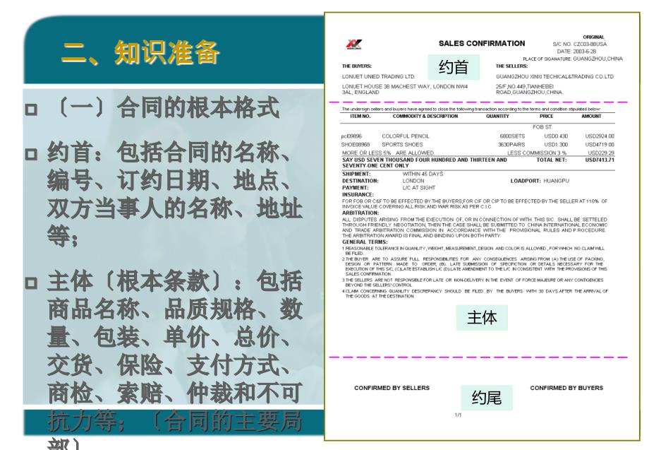 出口贸易信用证业务——外贸合同拟定_第3页