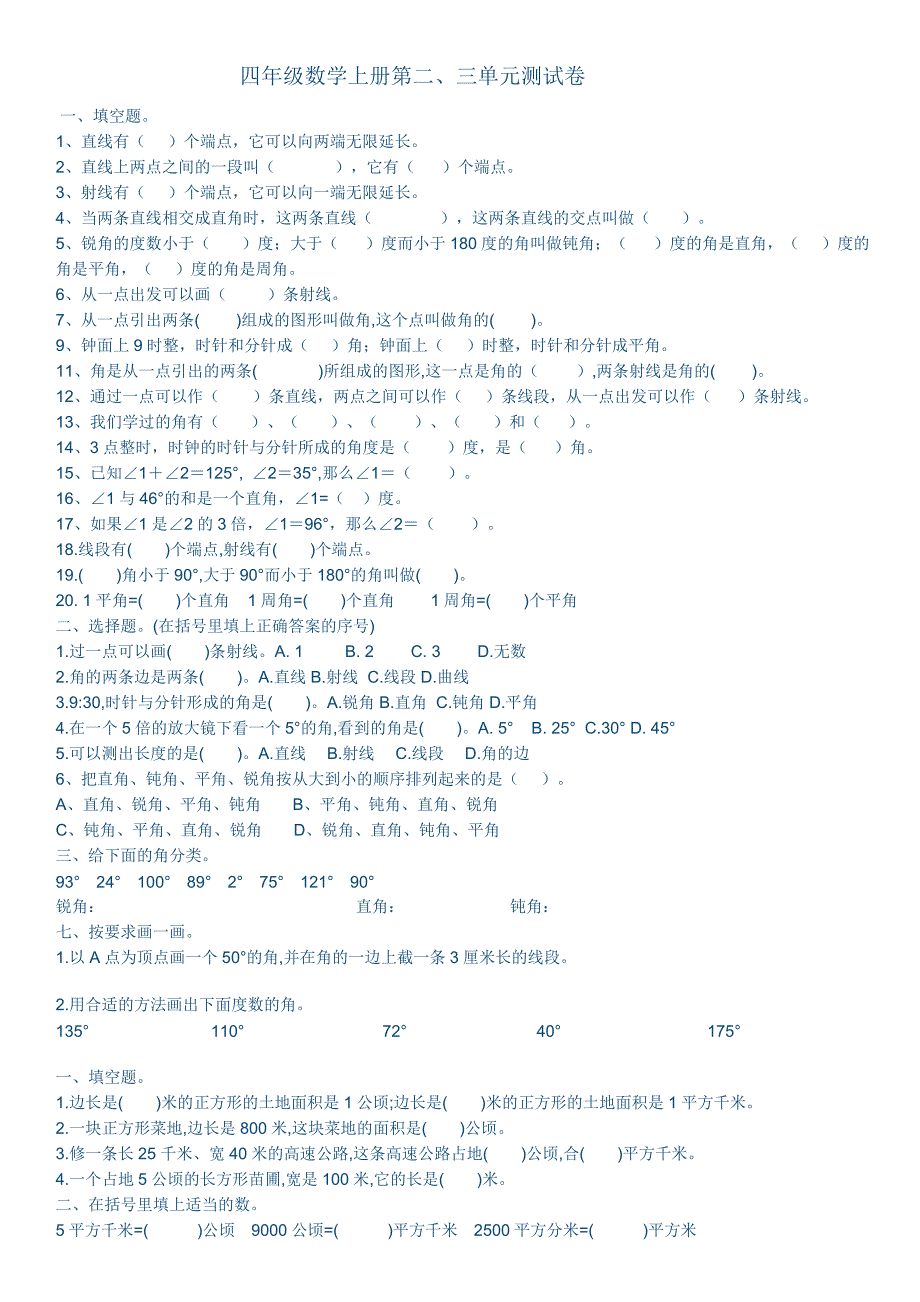 四年级数学上册第三单元测试卷_第1页