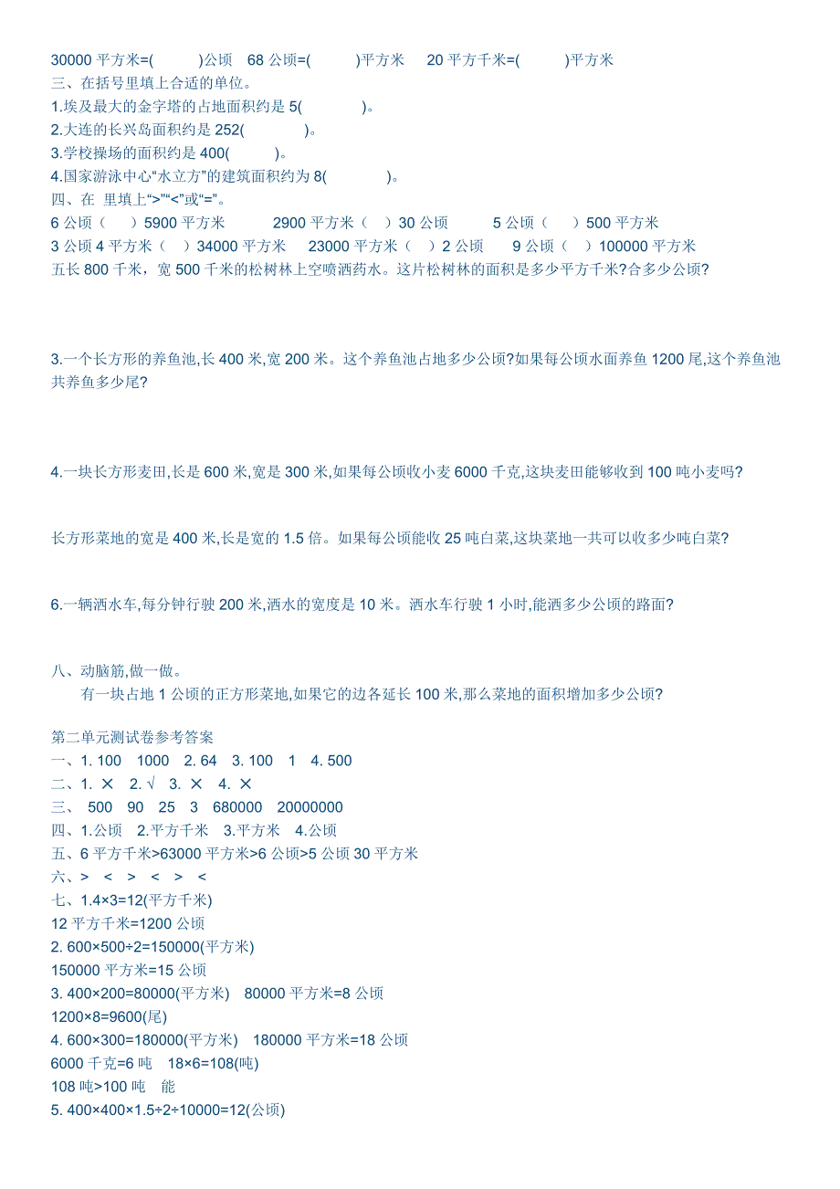 四年级数学上册第三单元测试卷_第2页