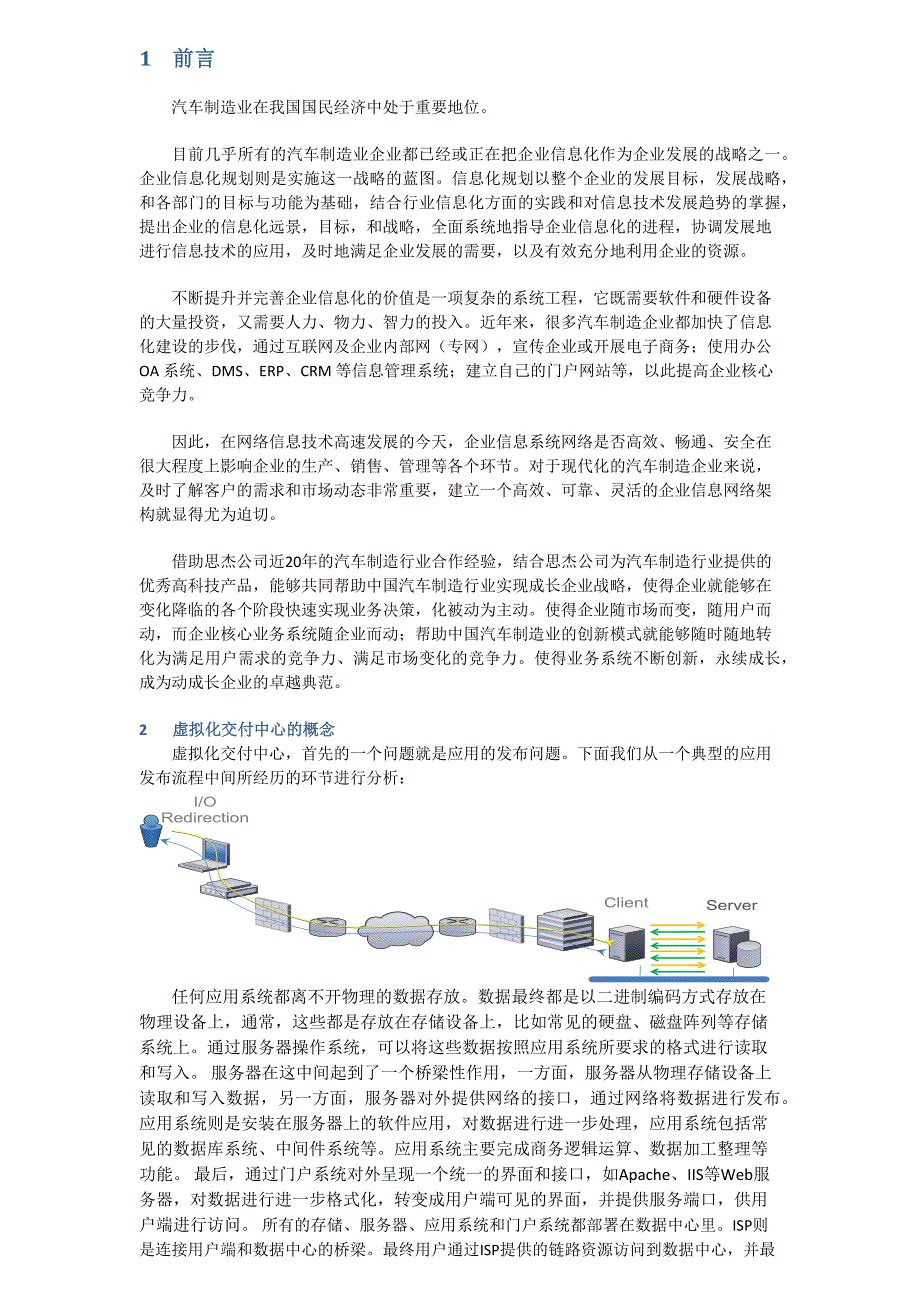 汽车制造业解决方案_第3页