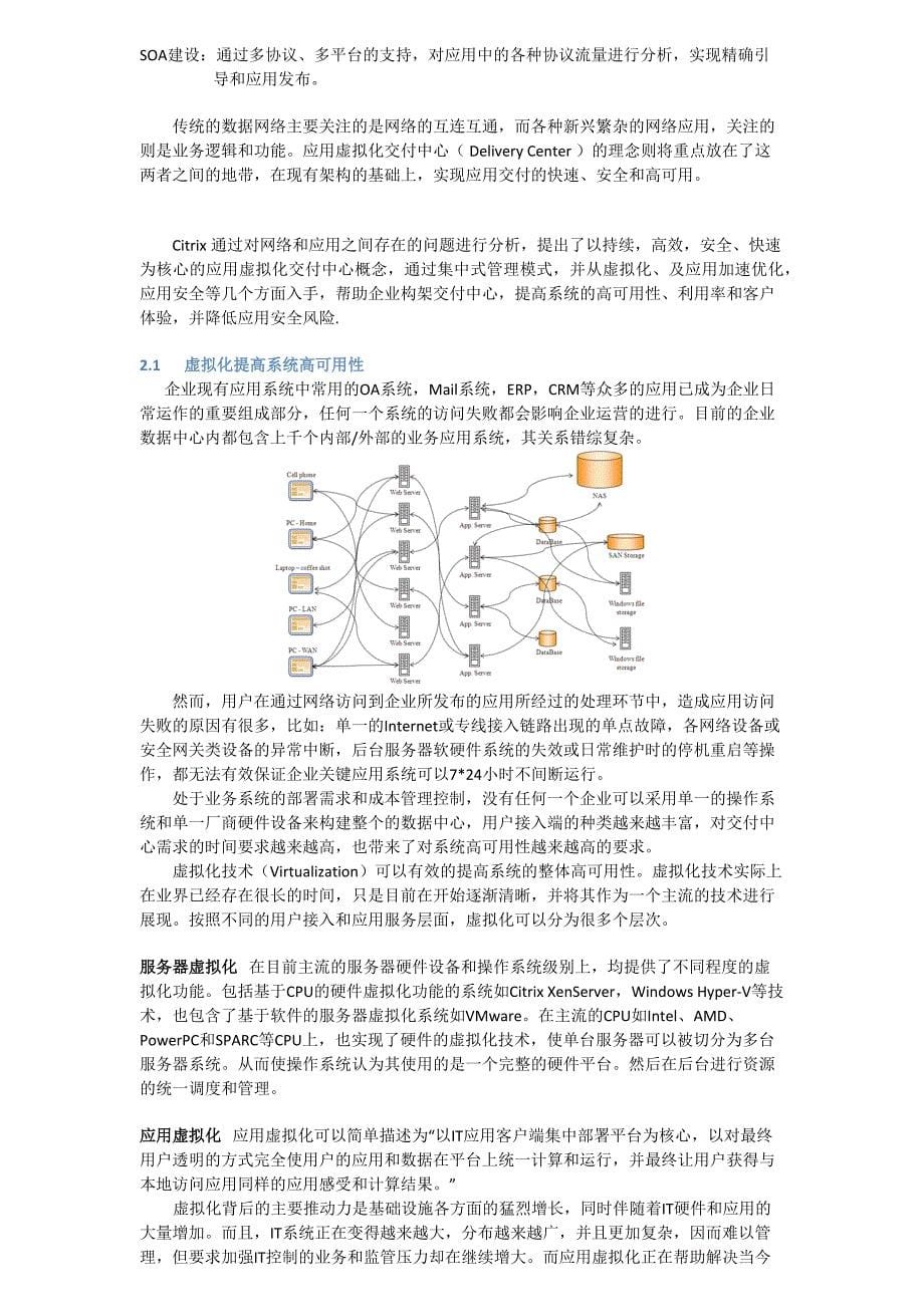 汽车制造业解决方案_第5页