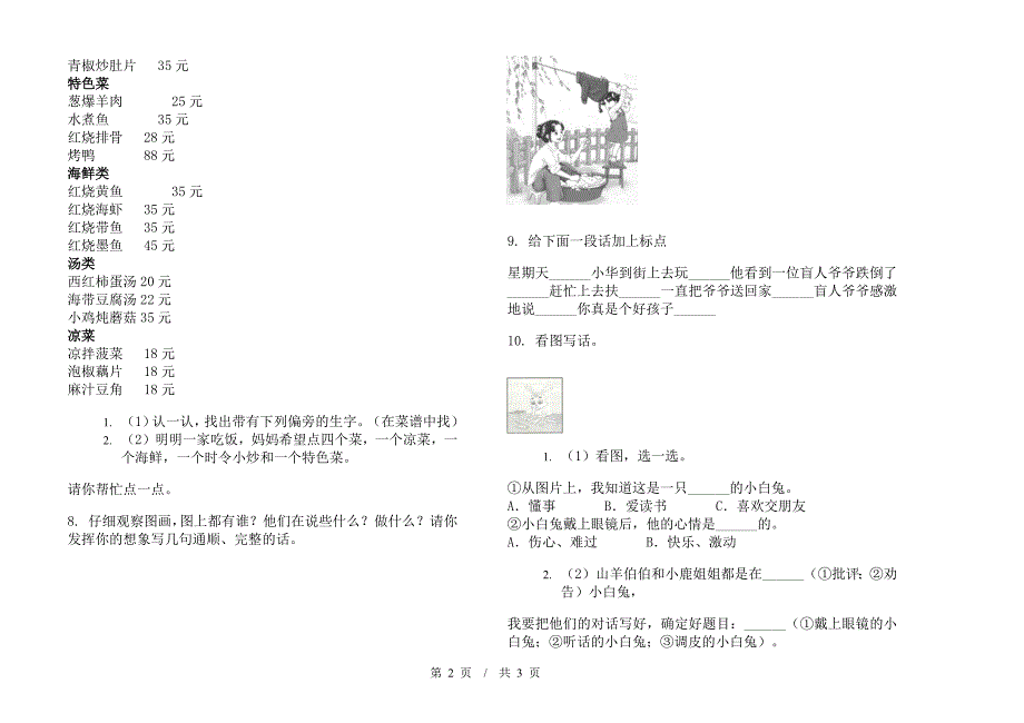 二年级下学期小学语文专题练习题期末模拟试卷A卷.docx_第2页