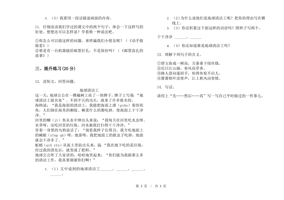 二年级下学期小学语文专题练习题期末模拟试卷A卷.docx_第3页