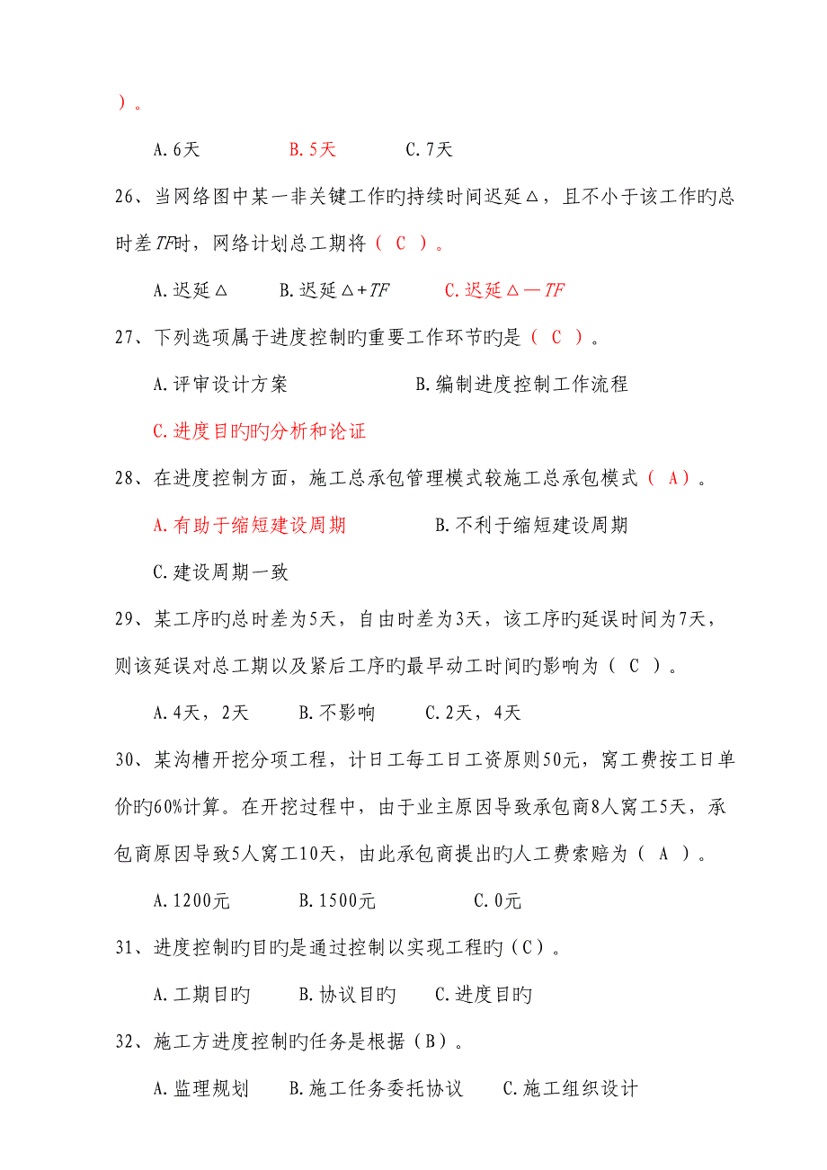 2023年综合类施工管理考试题库_第4页