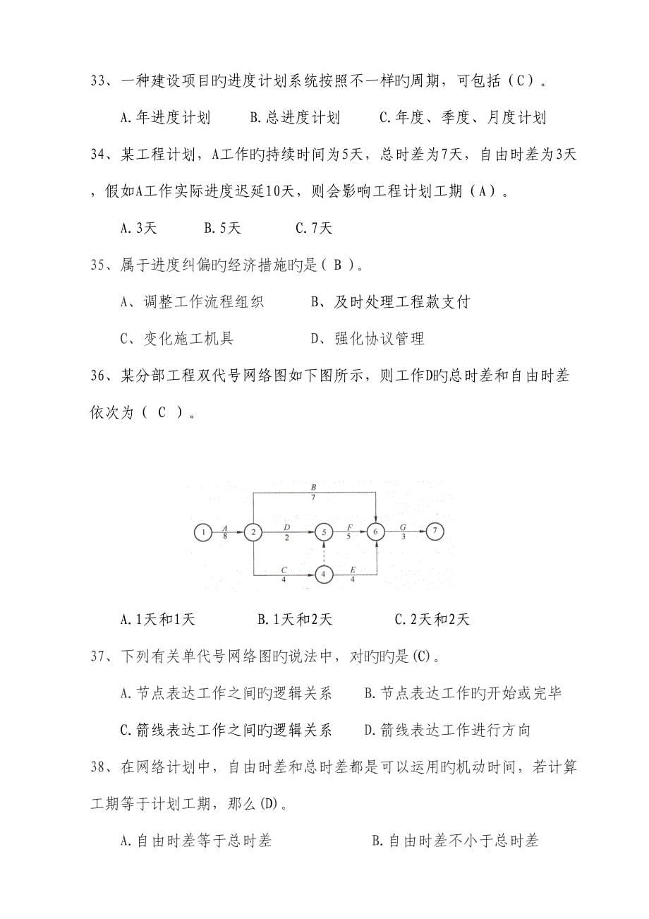 2023年综合类施工管理考试题库_第5页