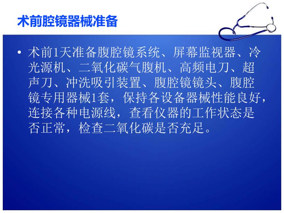 腹腔镜下胆囊切除模板课件_第3页