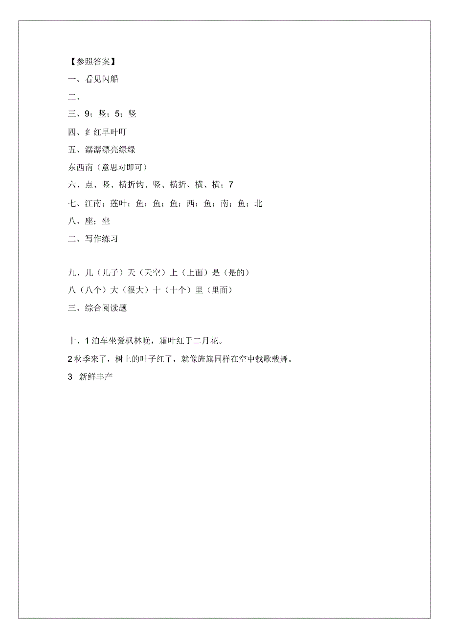 人教部编版年级语文上册第单元综合检测卷.doc_第3页