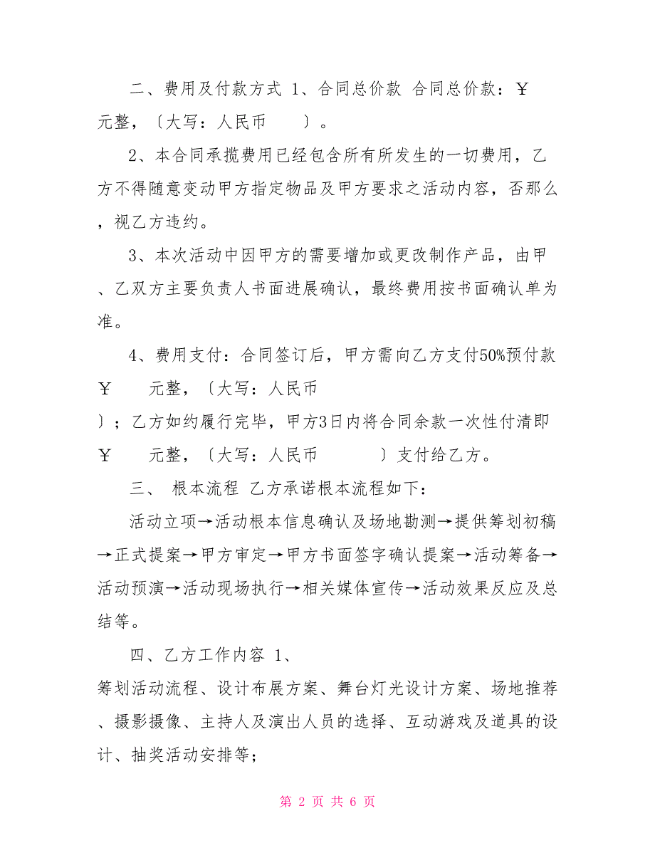 广告公司活动合同模板广告公司合同内容_第2页