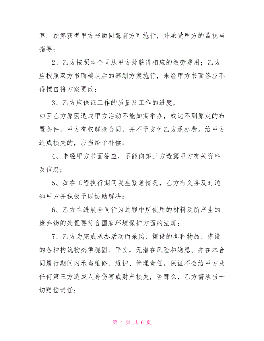 广告公司活动合同模板广告公司合同内容_第4页