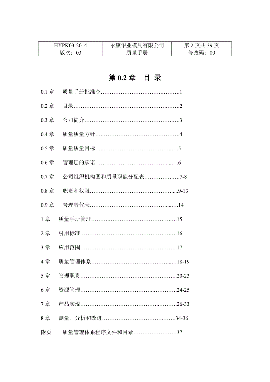 质量手册修改版_第3页