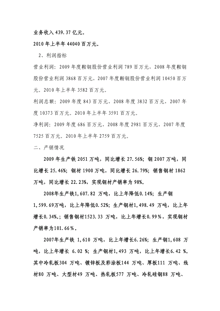 标杆企业鞍钢.doc_第2页