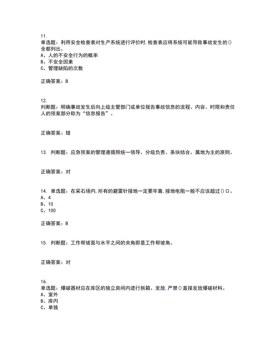 金属非金属矿山（小型露天采石场）主要负责人安全生产资格证书考核（全考点）试题附答案参考52_第3页