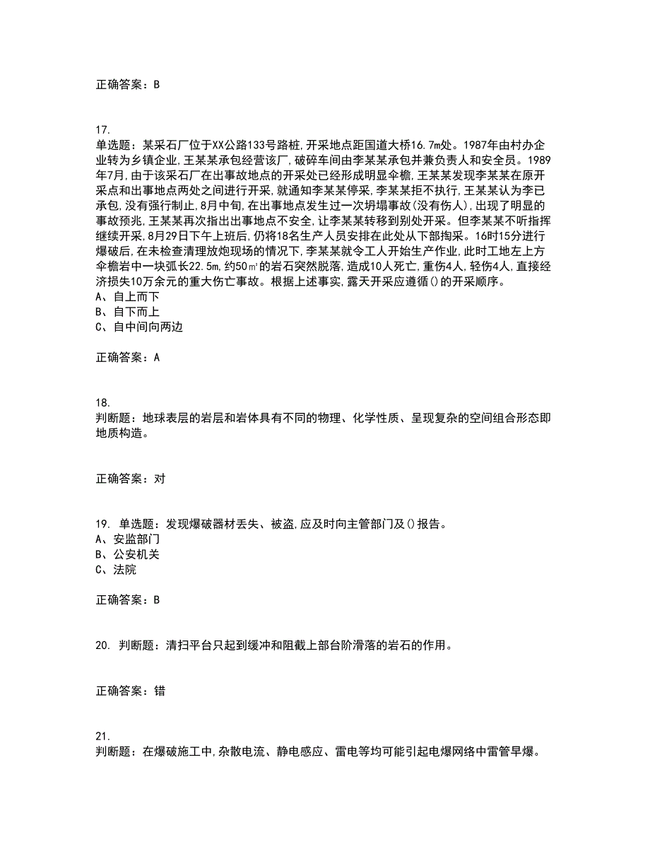 金属非金属矿山（小型露天采石场）主要负责人安全生产资格证书考核（全考点）试题附答案参考52_第4页