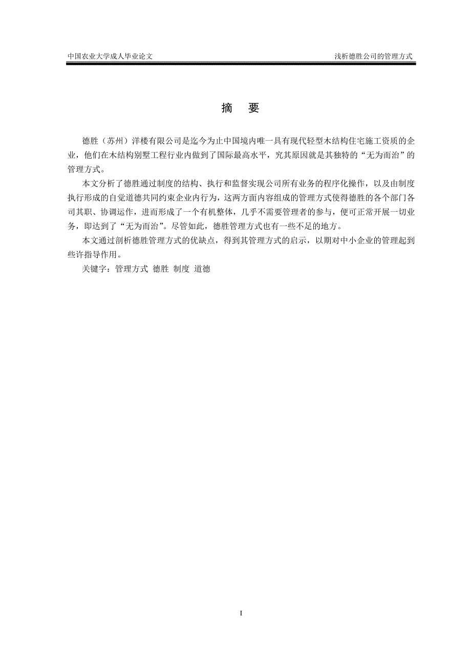 浅析德胜公司的管理方式1_第2页