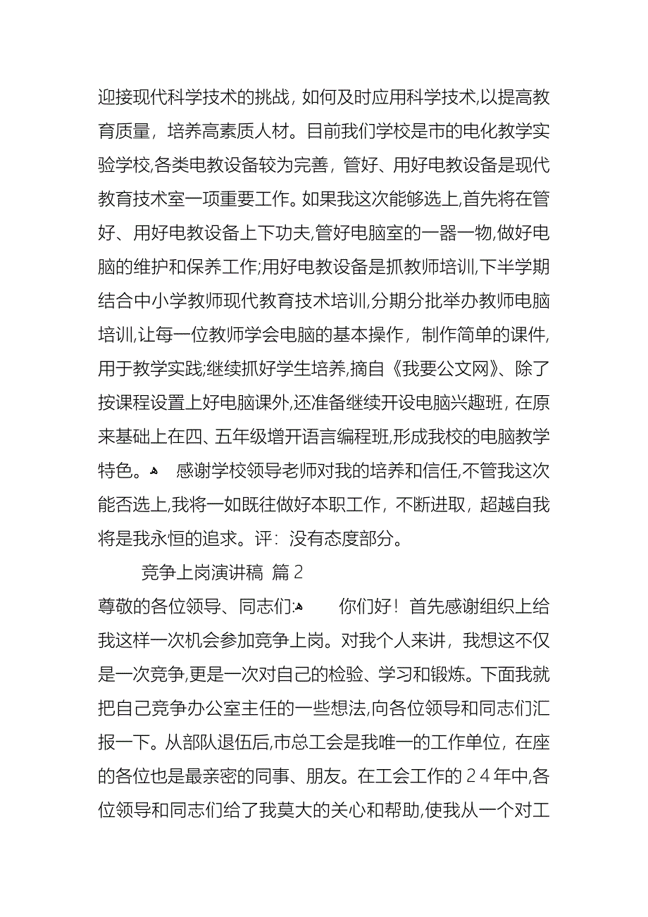 竞争上岗演讲稿范文汇编七篇_第2页