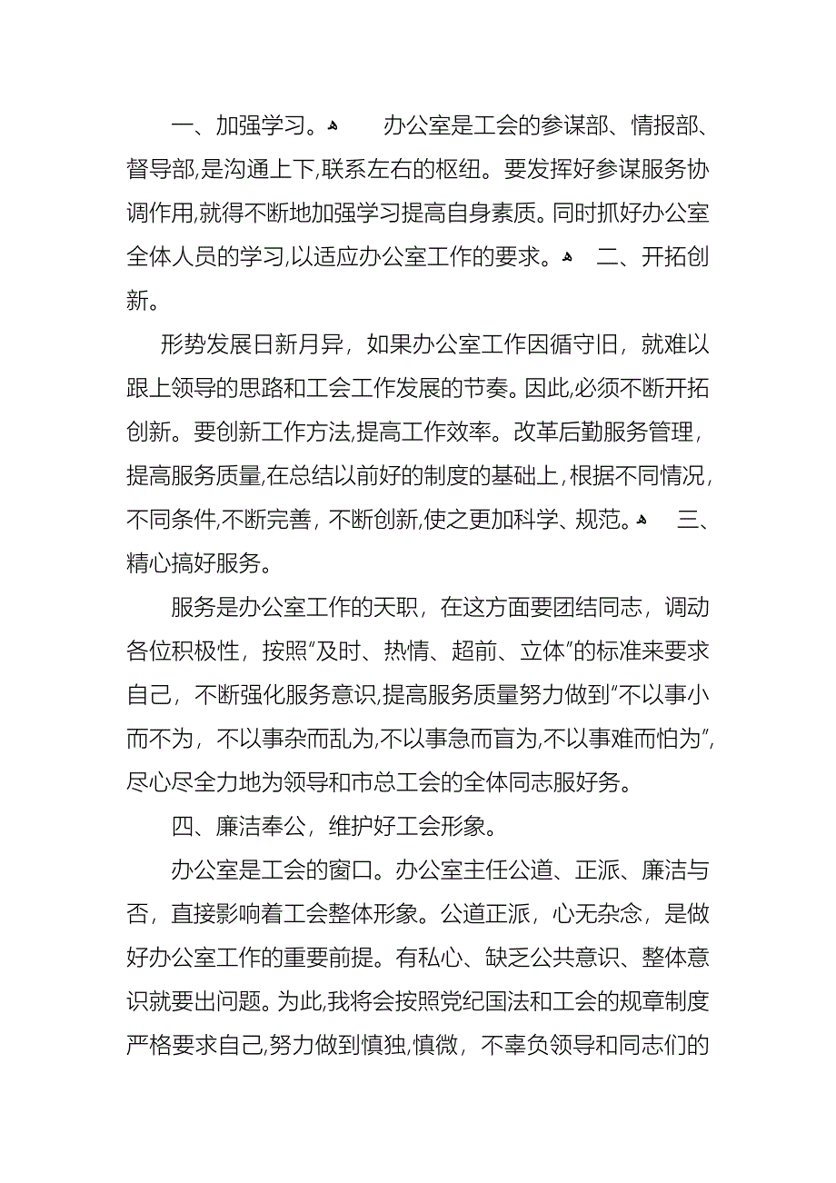 竞争上岗演讲稿范文汇编七篇_第4页