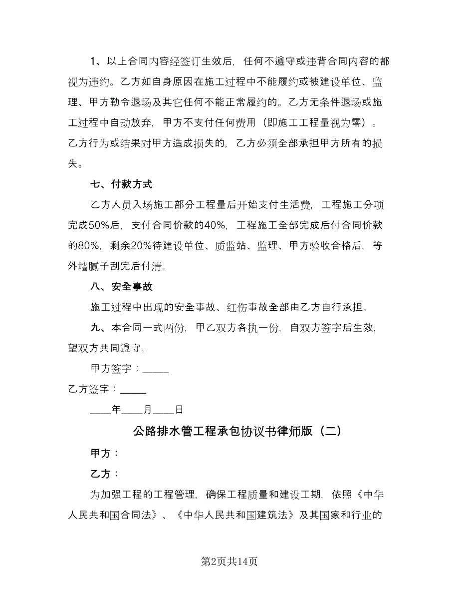 公路排水管工程承包协议书律师版（二篇）.doc_第2页