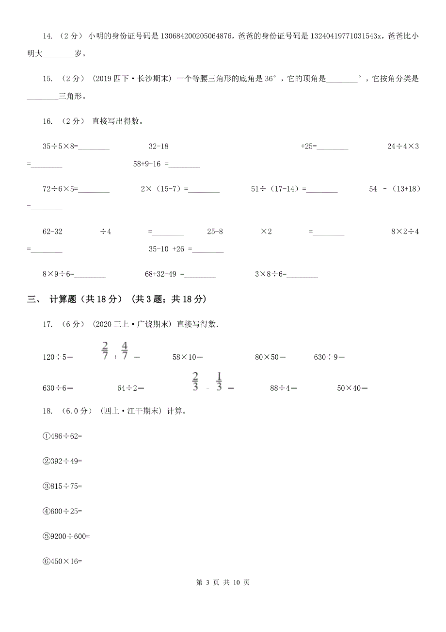 四川省遂宁市四年级下学期数学期末试卷_第3页
