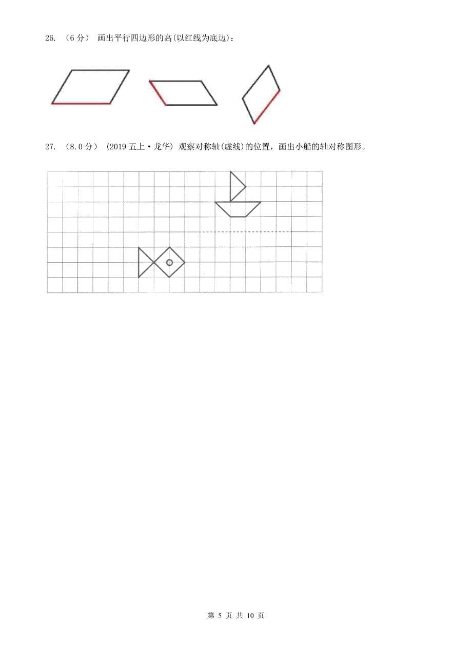 四川省遂宁市四年级下学期数学期末试卷_第5页