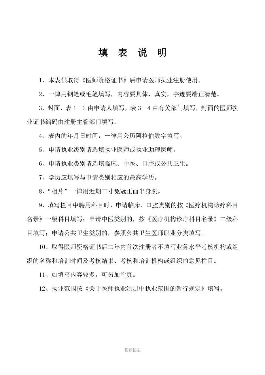 医师资格审核申请表参考word_第3页