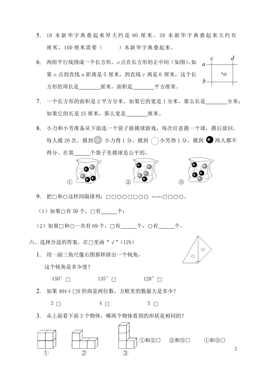 苏教版小学四年级数学期终模拟试卷_第2页