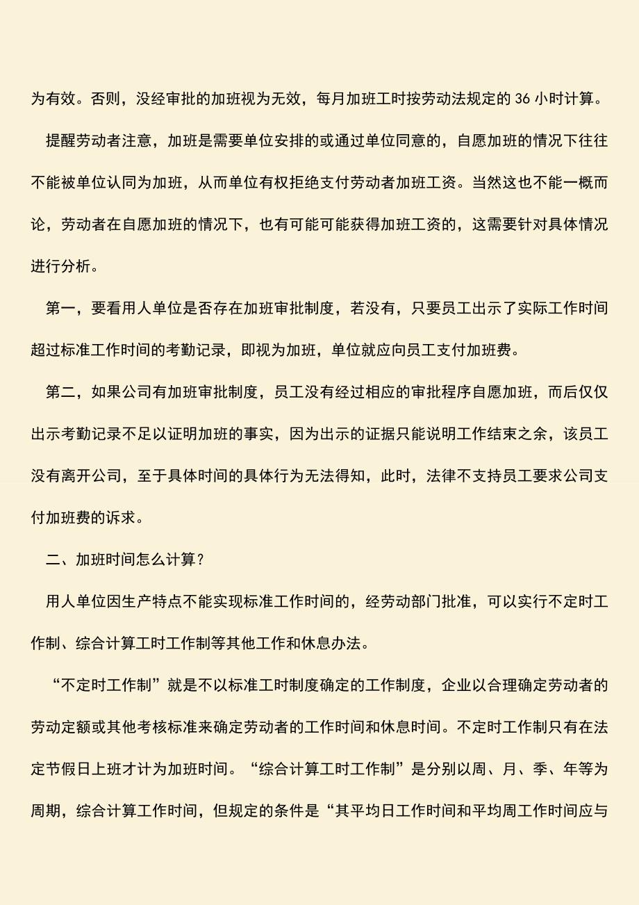 推荐：加班时间有什么限制.doc_第2页