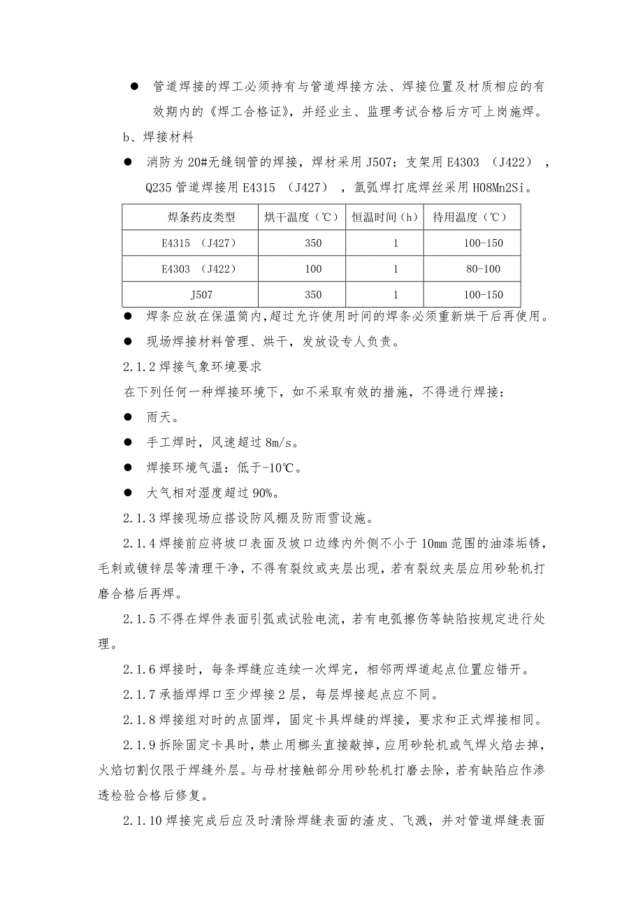 储罐喷淋及泡沫消防管线安装技术交底.doc_第3页