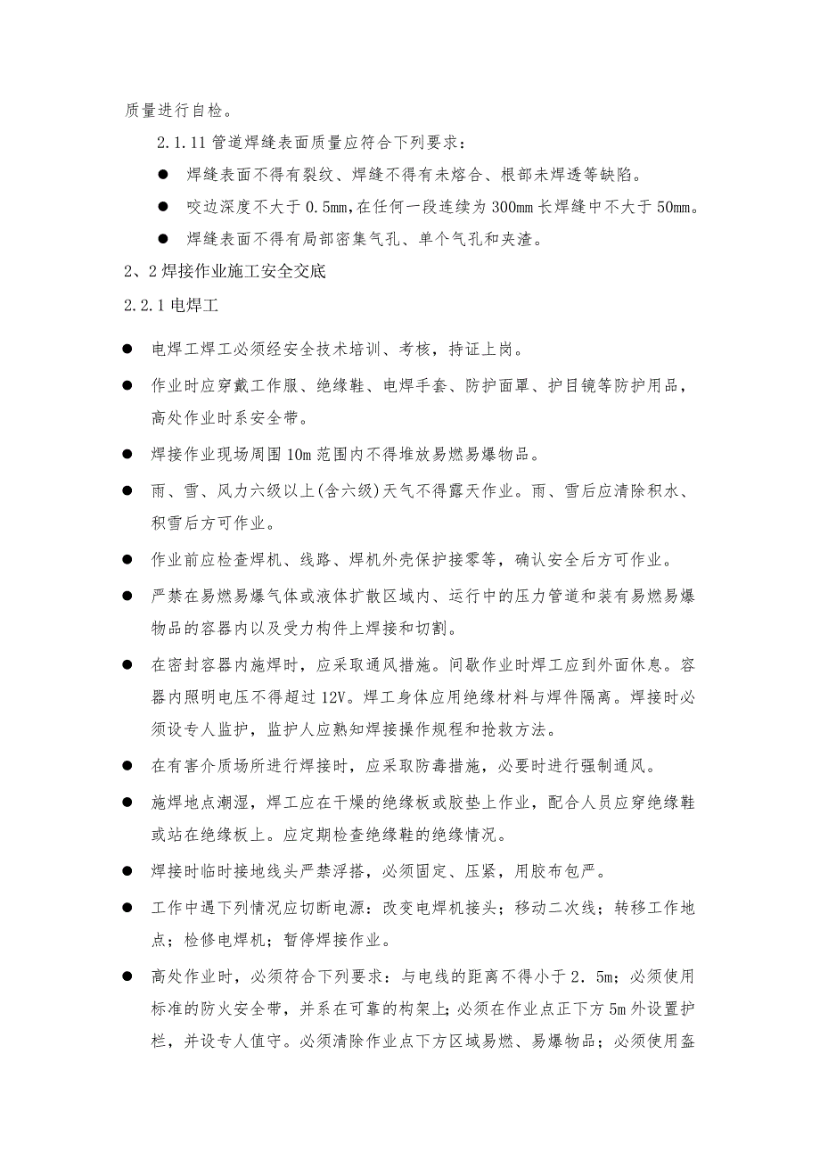 储罐喷淋及泡沫消防管线安装技术交底.doc_第4页