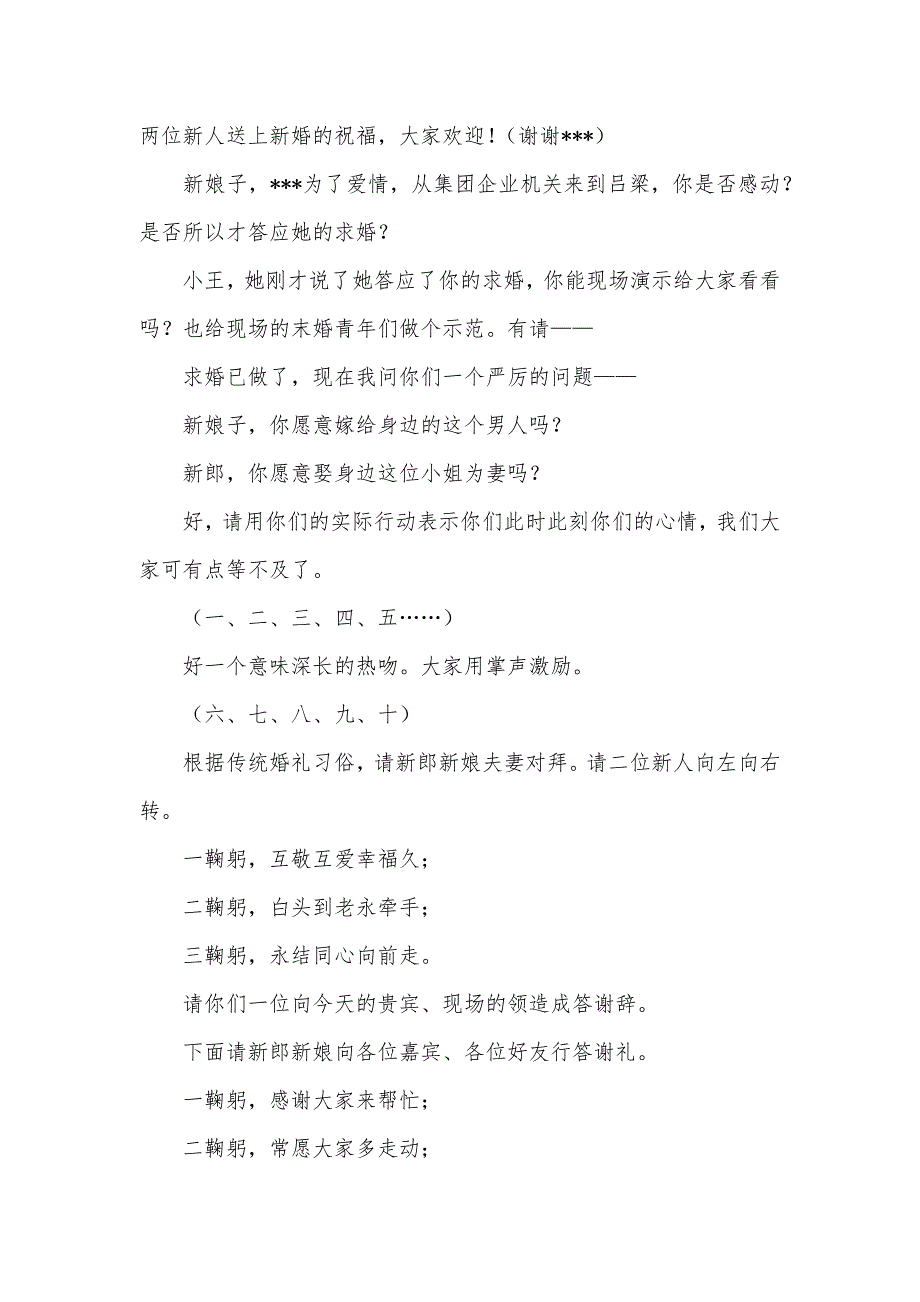 企业职员婚礼主持词_第2页