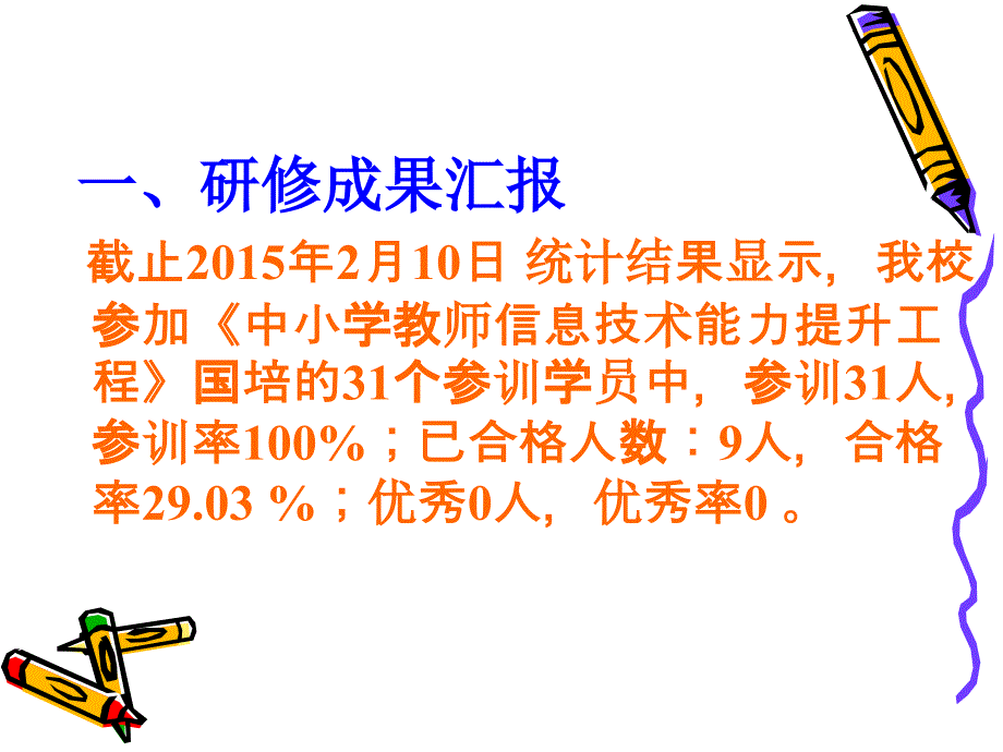 提升工程第三阶段国培总结_第2页