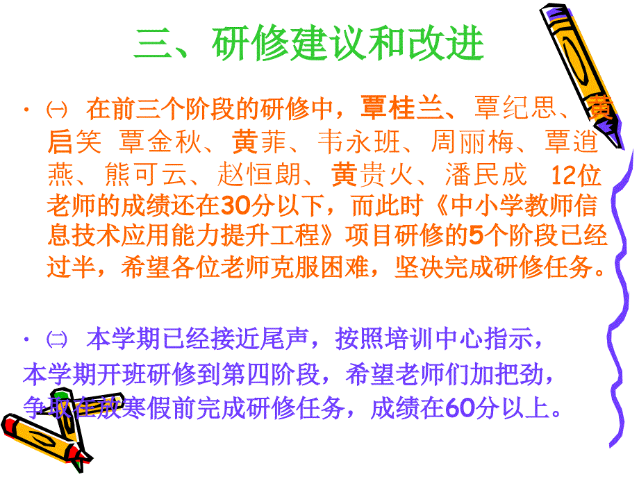 提升工程第三阶段国培总结_第4页