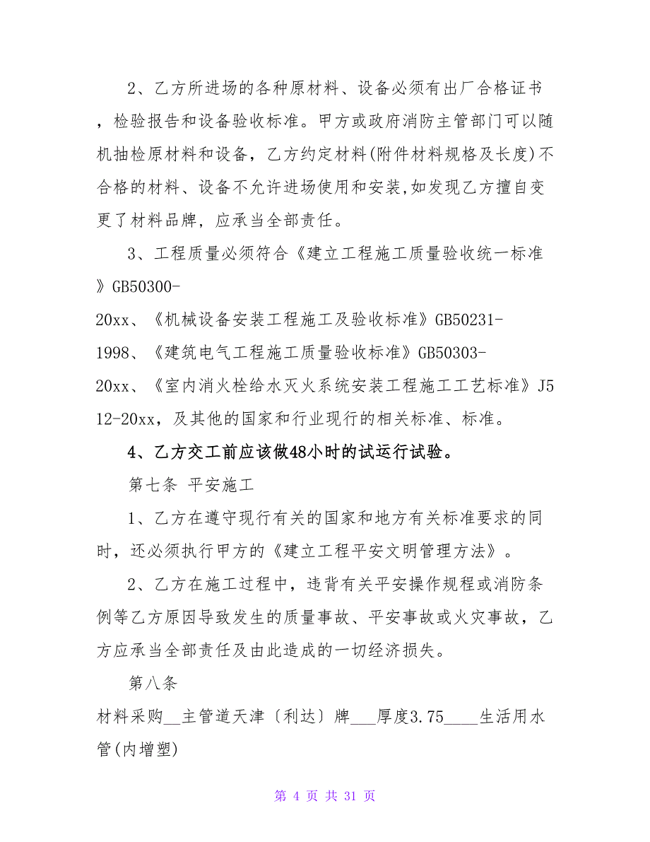 管道维修合同通用400字.doc_第4页