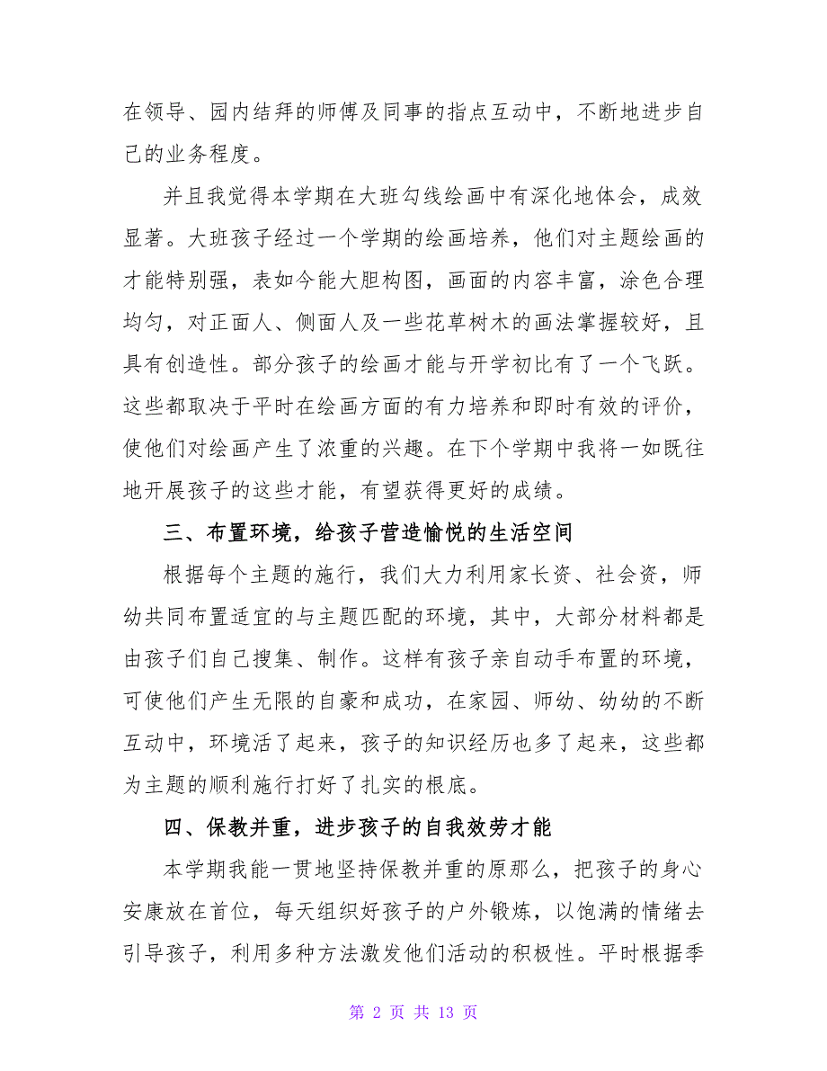 幼儿园老师教学工作总结最新范文_第2页