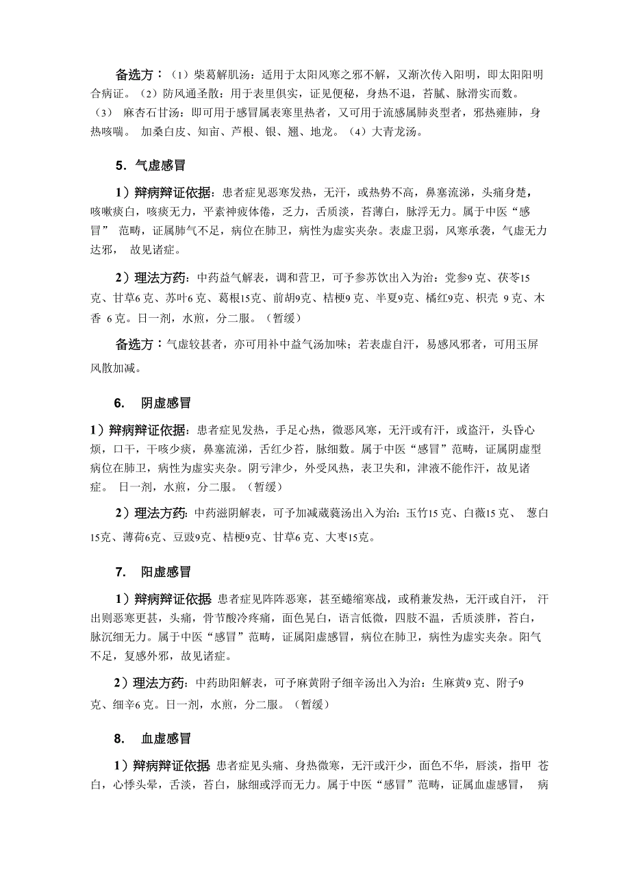 中医内科肺系病证电子病历模板_第3页