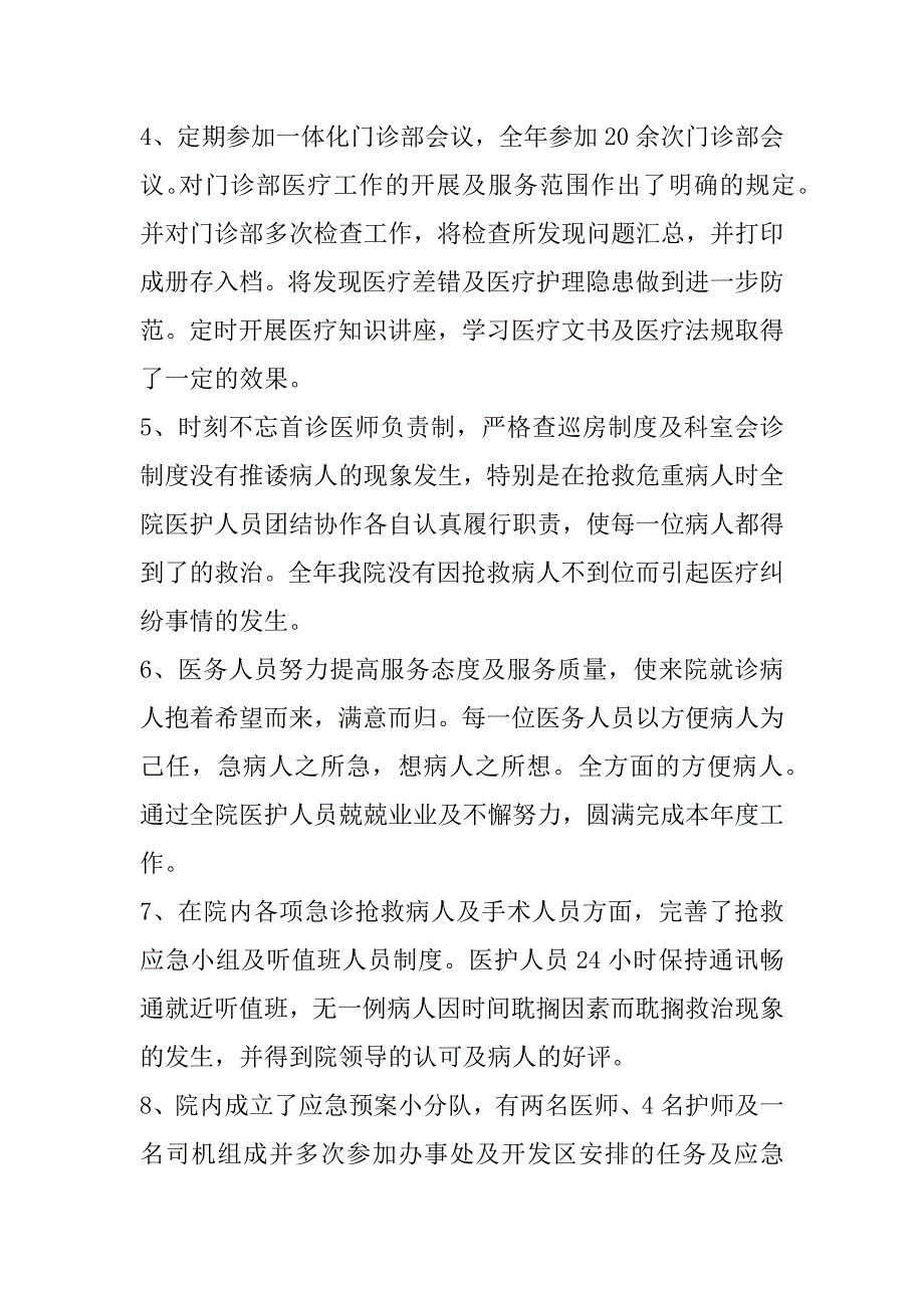 2023年单位疫情防控工作总结合集_第4页