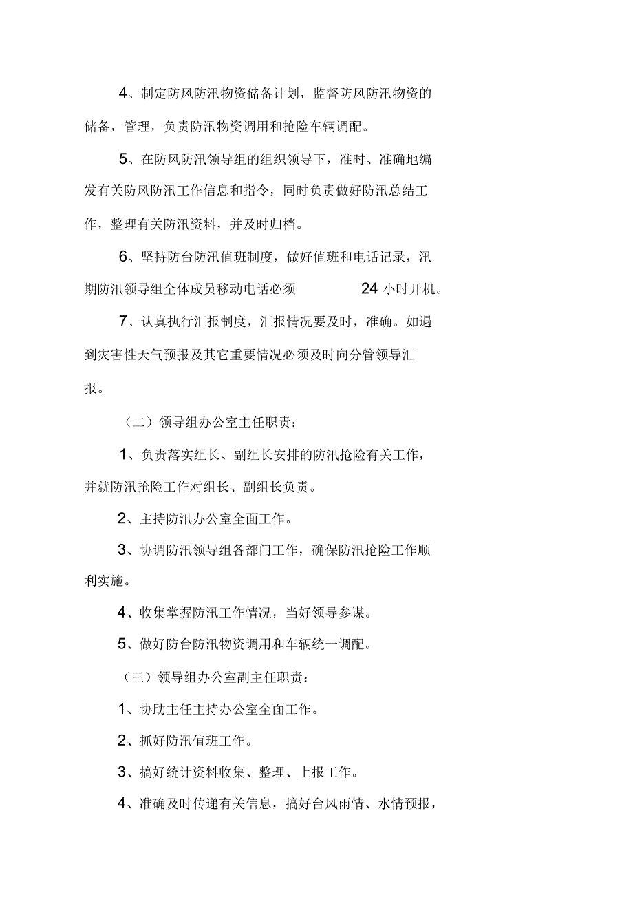 防汛抢险应急预案_第3页