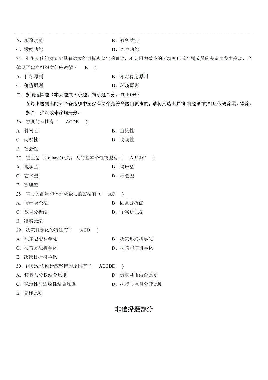 全国自考组织行为学试题及答案_第4页