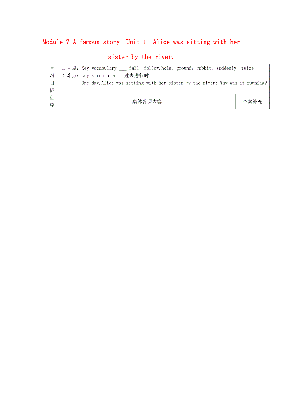 天津市滨海新区大港同盛学校八年级英语上册Module7Unit1Alicewassittingwithhersistertheriver学案无答案新版外研版通用_第1页