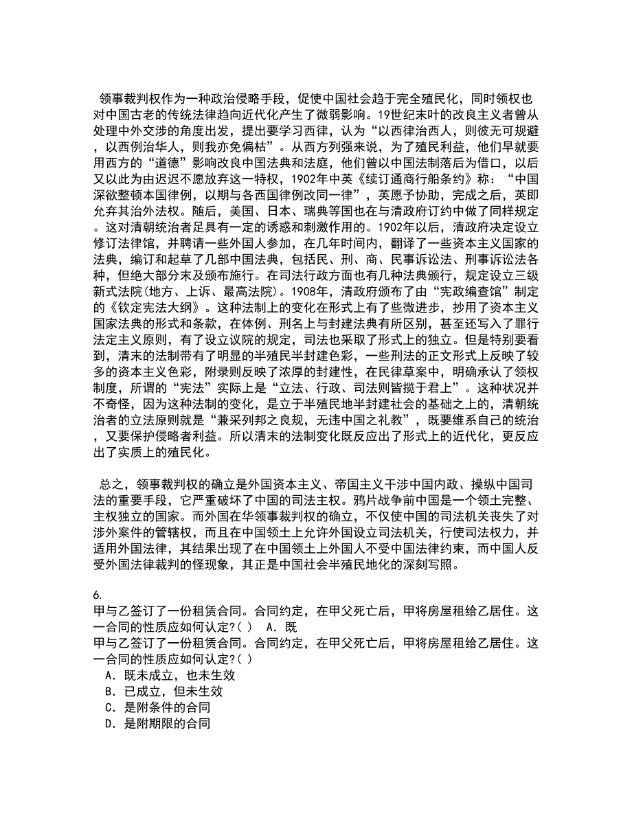 东北师范大学21秋《外国法制史》平时作业一参考答案96_第3页