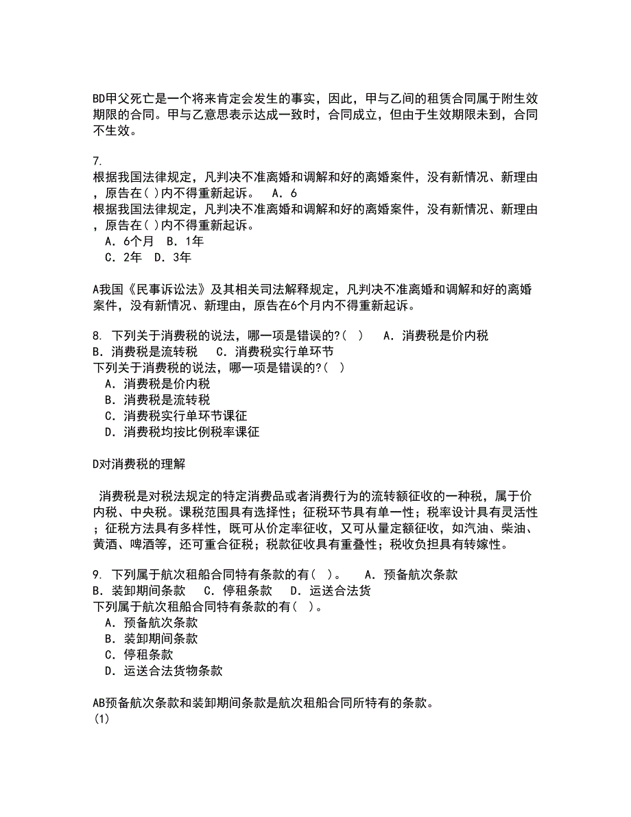 东北师范大学21秋《外国法制史》平时作业一参考答案96_第4页