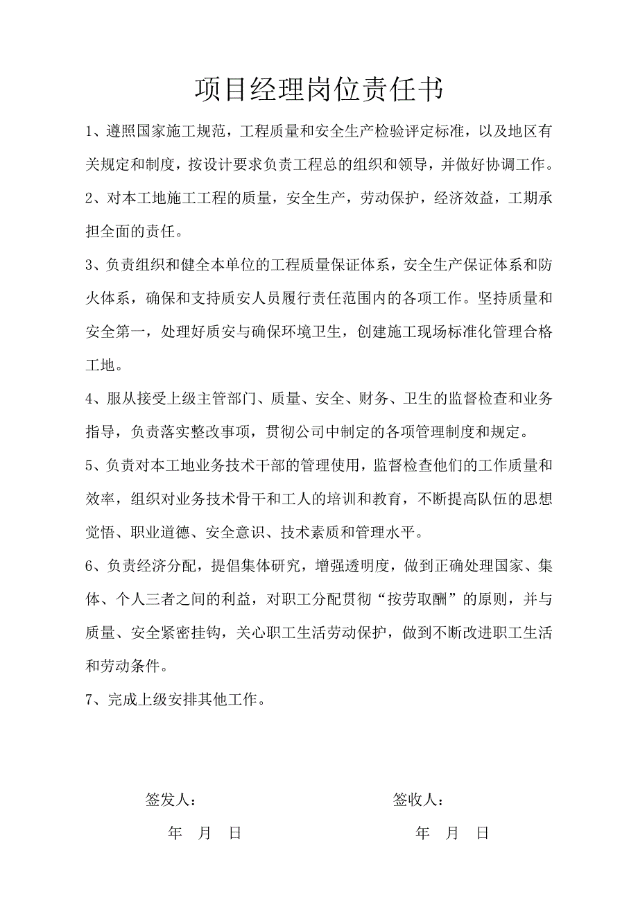 项目部人员岗位责任书(报建)_第1页