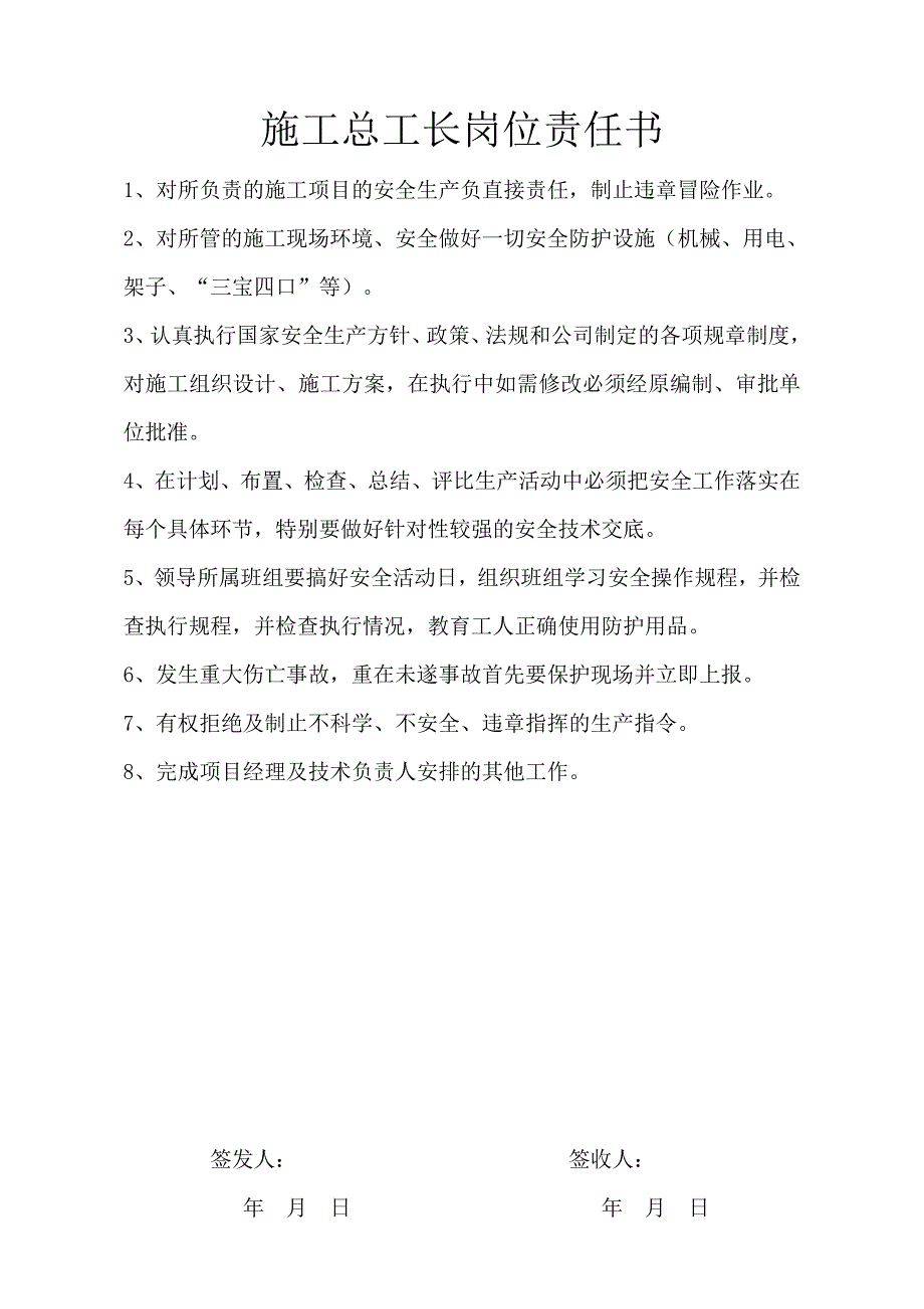 项目部人员岗位责任书(报建)_第3页