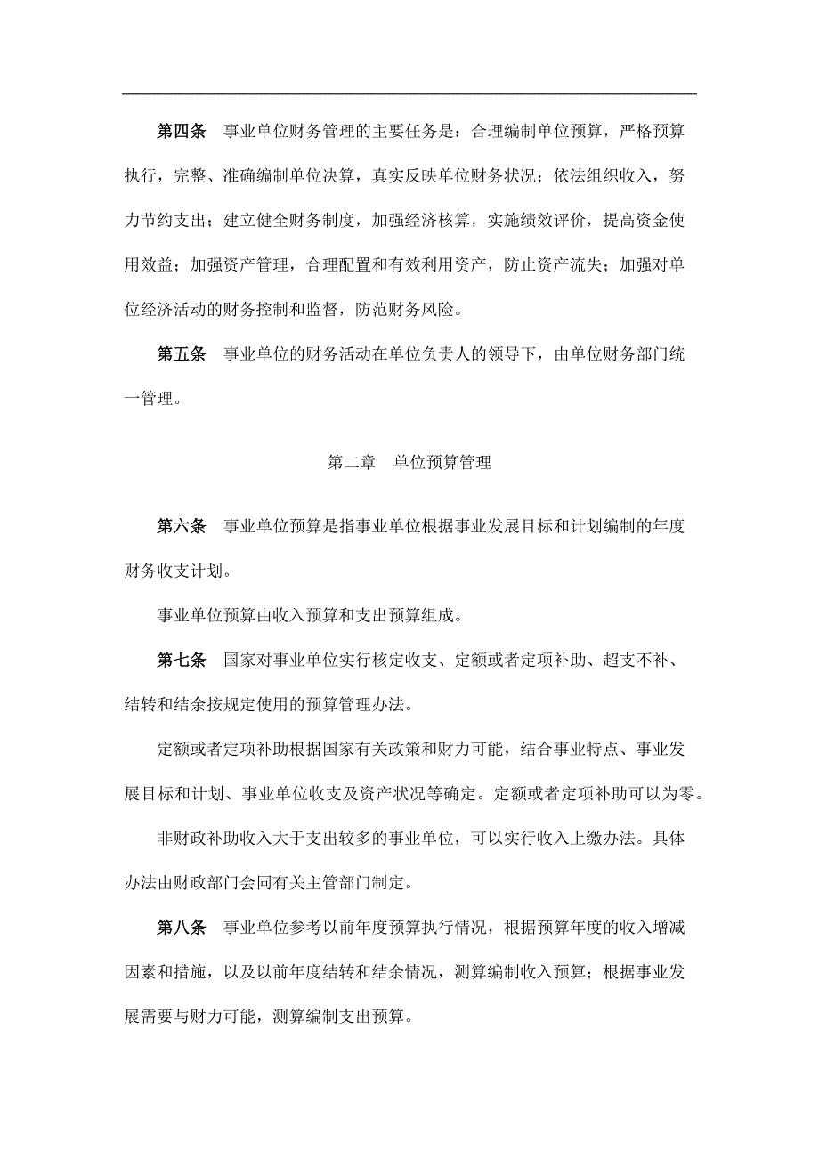 事业单位财务规则.docx_第2页