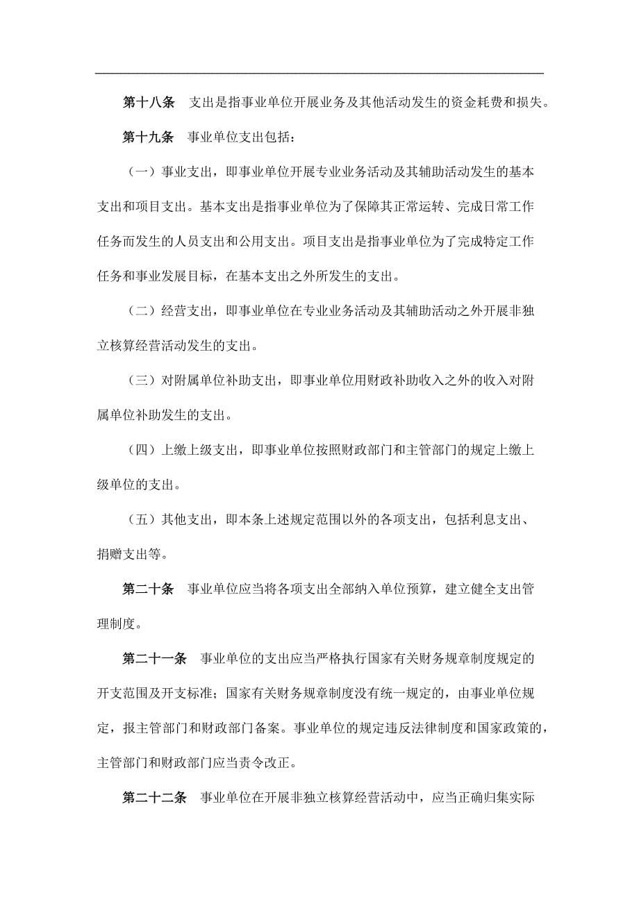 事业单位财务规则.docx_第5页