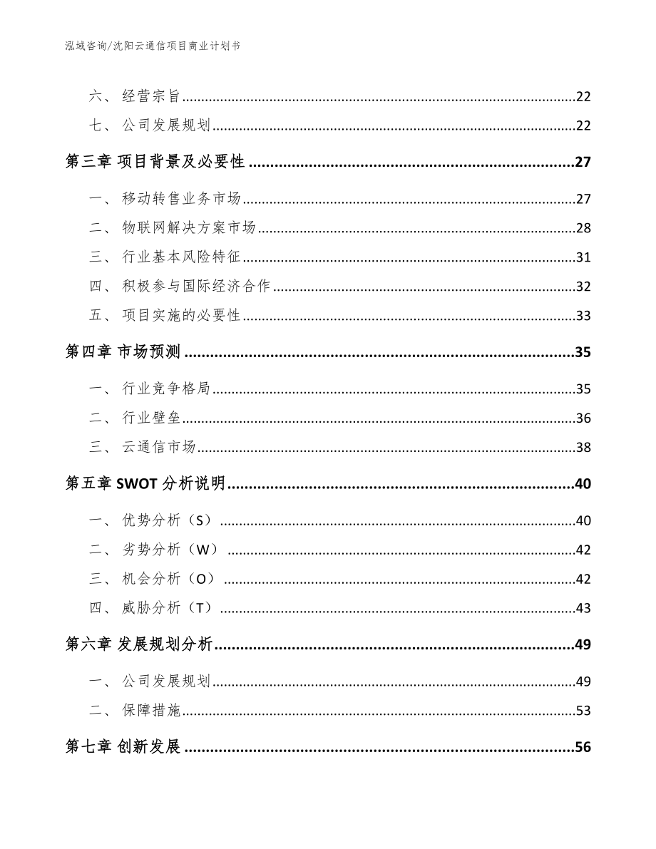 抚顺云通信项目商业计划书_第3页