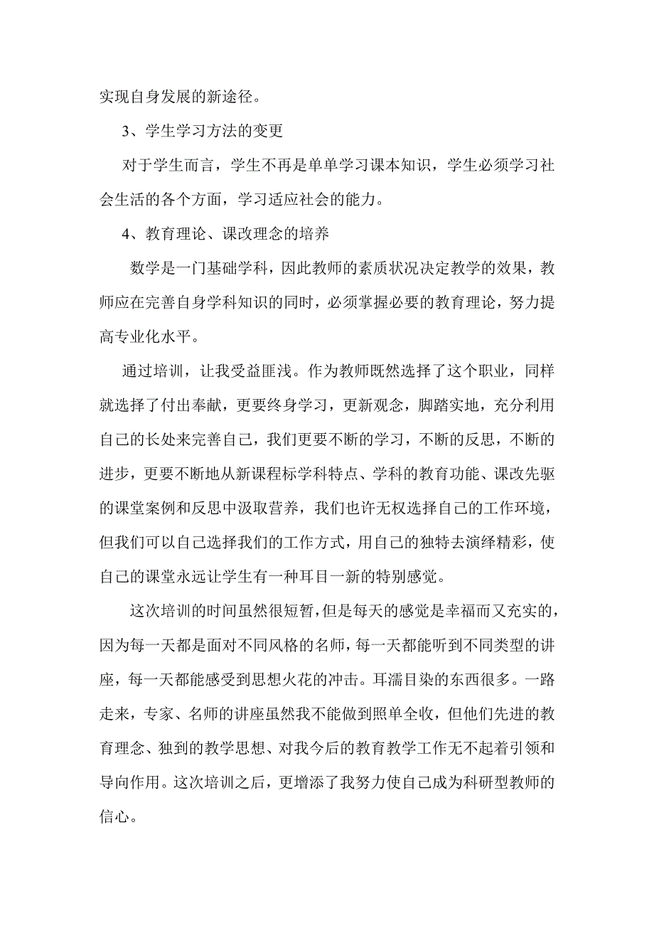 小学数学四班188.doc_第2页