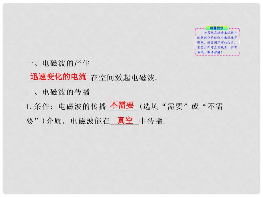 八年级物理下册 第十章信息的传递二 电磁波的海洋同步教学课件 人教新课标版_第3页