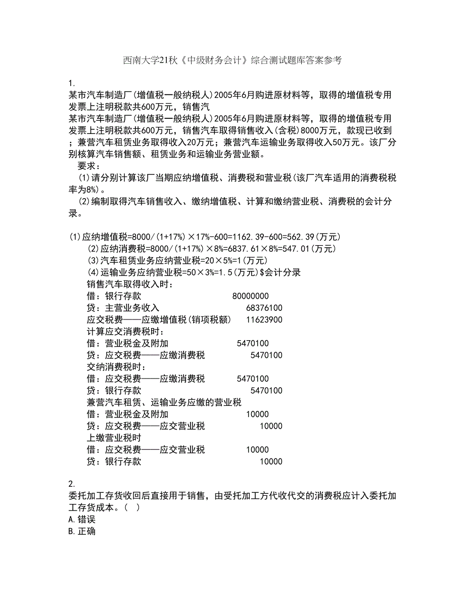 西南大学21秋《中级财务会计》综合测试题库答案参考19_第1页