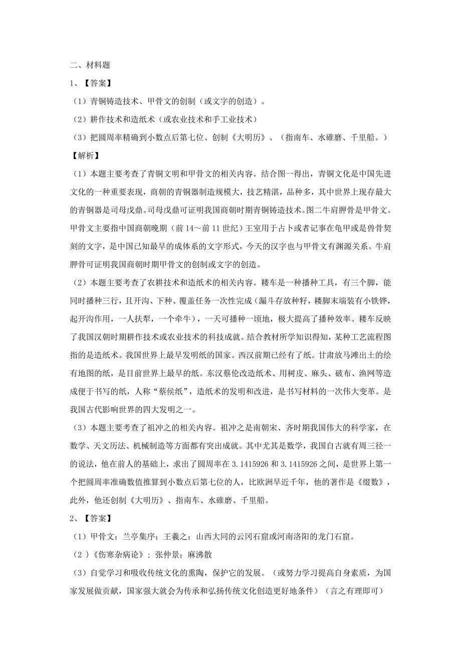 【提高练习】《魏晋南北朝的科技与文化》（历史人教七年级上册）.doc_第5页