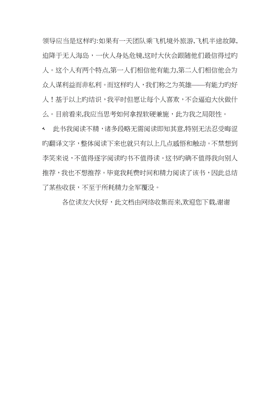 读《销售就是要玩转情商》有感_第3页